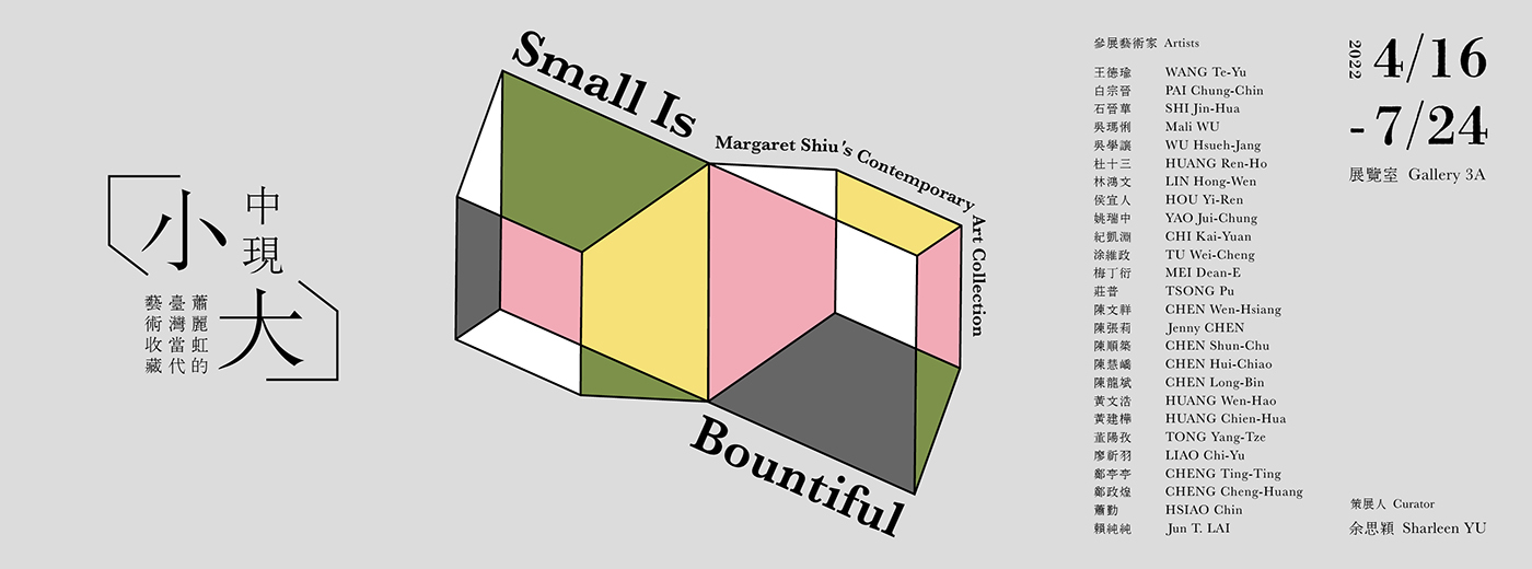 Small Is Bountiful: Margaret Shiu’s Contemporary Art Collection 的圖說